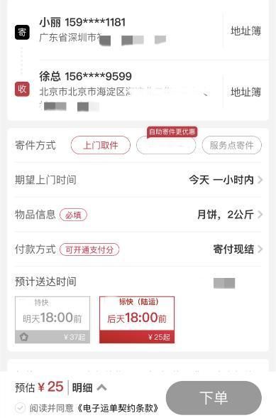 快递100怎么支付快递费