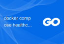 docker compose healthcheck 未退出并出现错误无法启动
