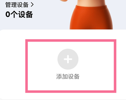 redmi手环2怎么连接手机