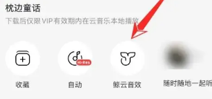 Comment utiliser les effets sonores dans NetEase Cloud Music