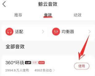 NetEase Cloud Music で効果音を使用する方法