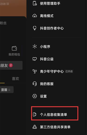 How to check the registration time on Douyin