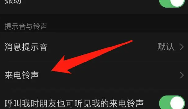 How to set ringtone for WeChat calls