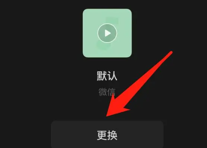 How to set ringtone for WeChat calls