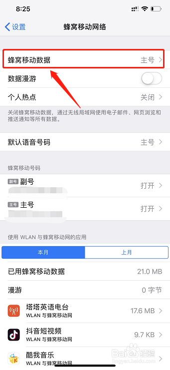 iphone打电话总是默认副号怎么办「秒懂：附：iphone XS Max切换主副卡方法」