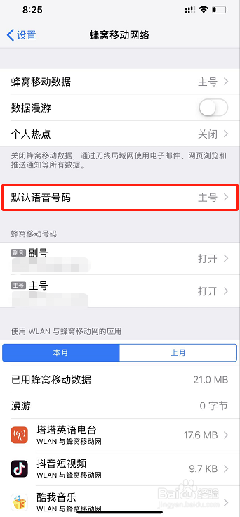 iphone打电话总是默认副号怎么办「秒懂：附：iphone XS Max切换主副卡方法」