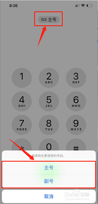 iphone打电话总是默认副号怎么办「秒懂：附：iphone XS Max切换主副卡方法」
