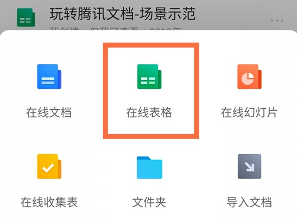 Comment créer un formulaire en ligne de document Tencent