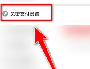 Pinduoduo でパスワードなしの支払いをオフにする方法