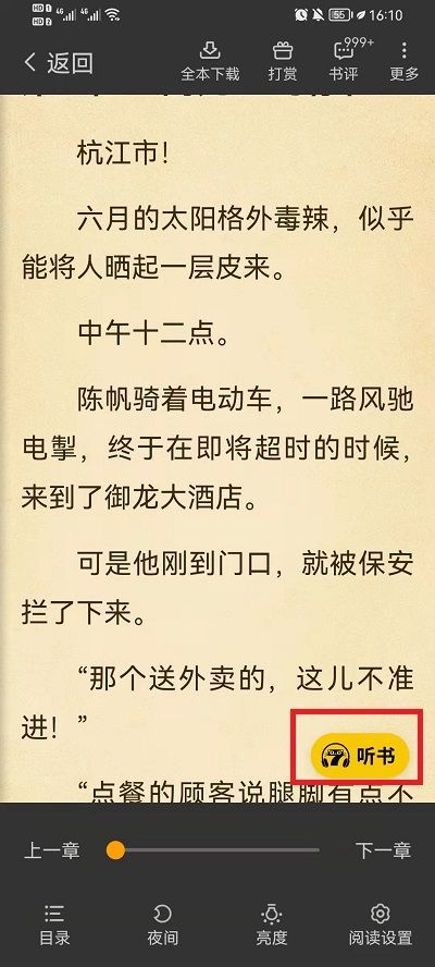 七貓小說怎麼聽書