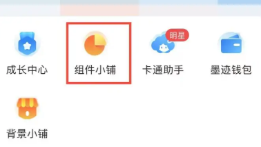 墨迹天气怎么添加小插件