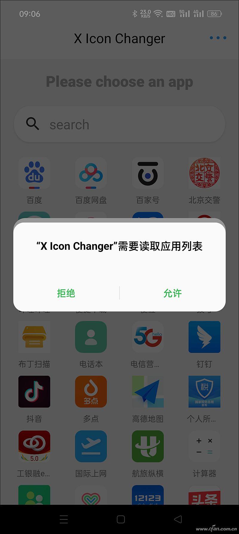 下载手机设置图标到桌面「秒懂：Android手机为应用换图标步骤」