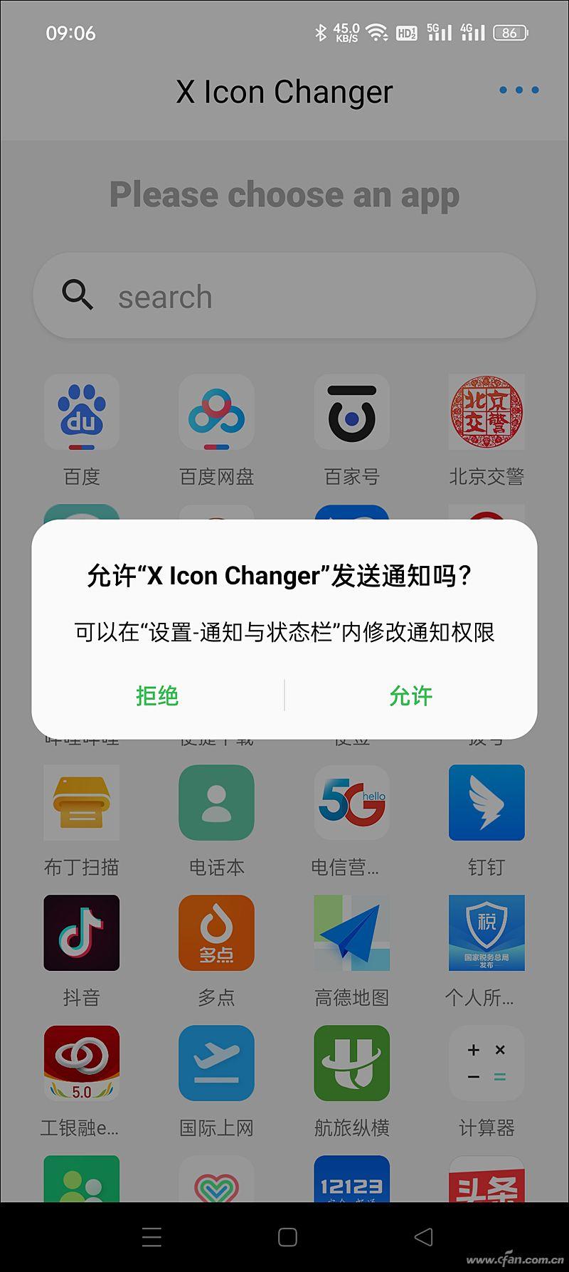 電話設定アイコンをデスクトップにダウンロードします。「数秒でわかる: Android スマートフォンでアプリのアイコンを変更する手順」