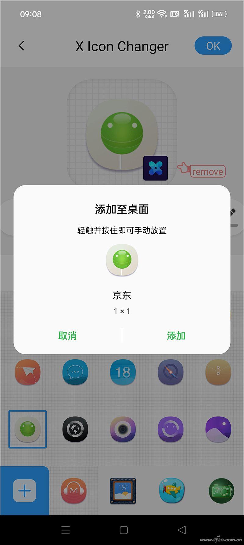 下载手机设置图标到桌面「秒懂：Android手机为应用换图标步骤」