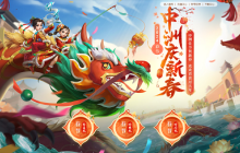 春节来 《问道》中洲探秘，大量银元宝、稀有宠物放送中！