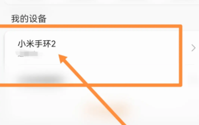 redmi手环2运动以后回到运动列表方法