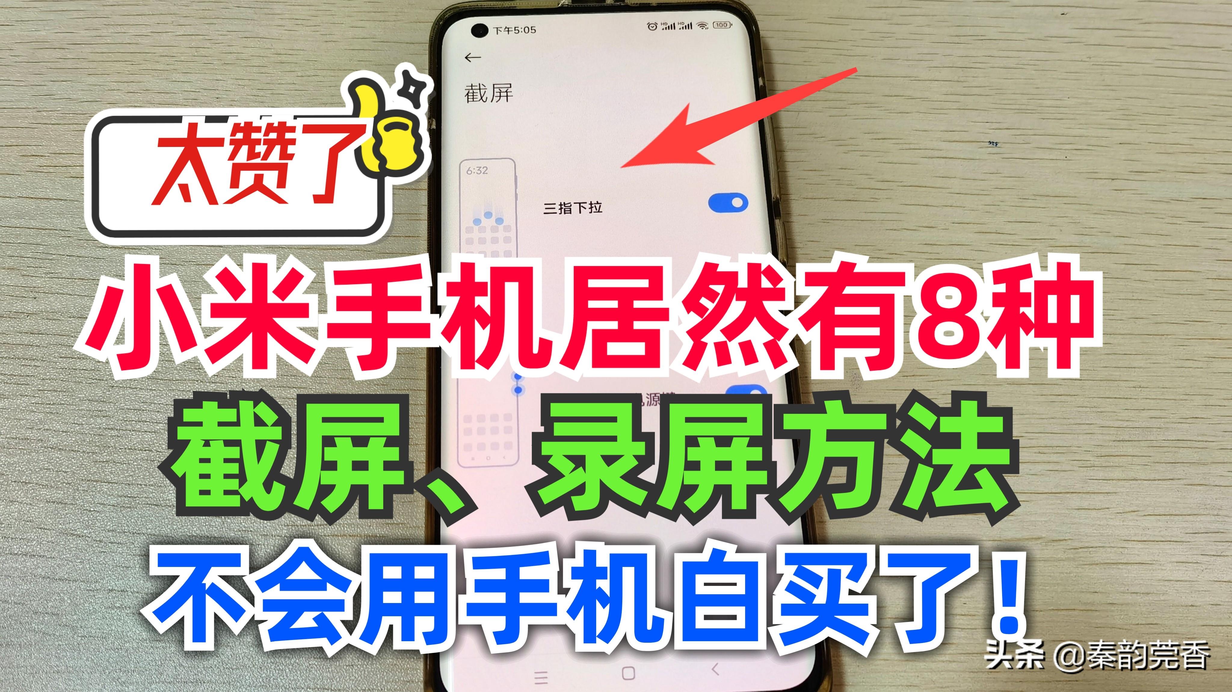 安卓手机怎么截图教程「详细讲解：手机8种截图方法，你会几个」