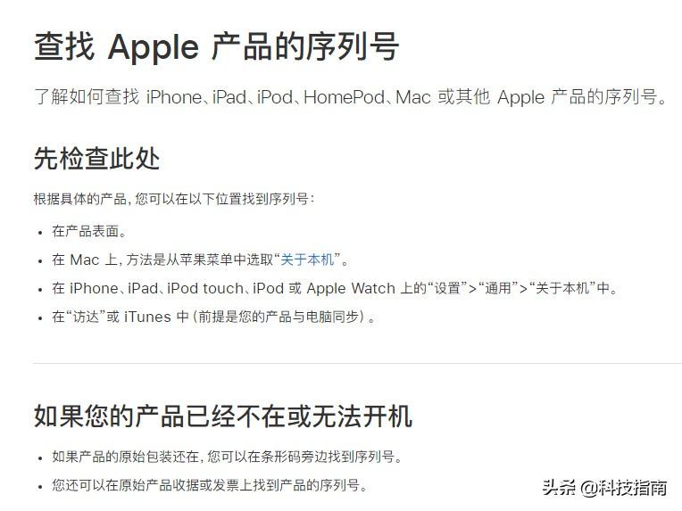 apple官网查序列号怎么查 最新通过序列号查询iPhone手机真伪教程