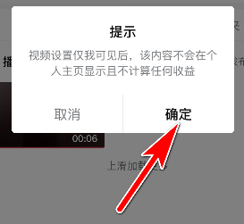 Xiguaビデオを自分だけに表示するように設定する方法