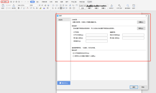 How to encrypt files in Tencent Docs