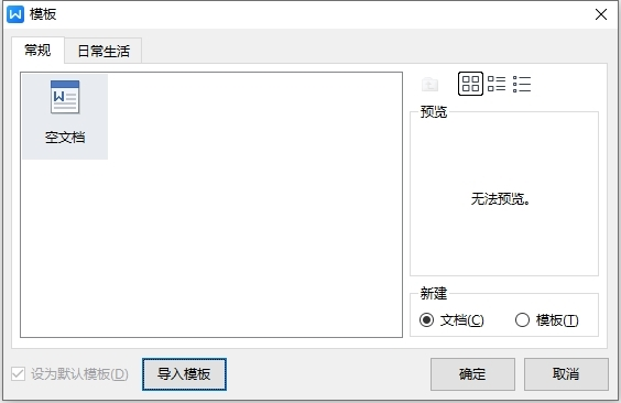 WPS文字本地模板怎么用 WPS打开本机模板