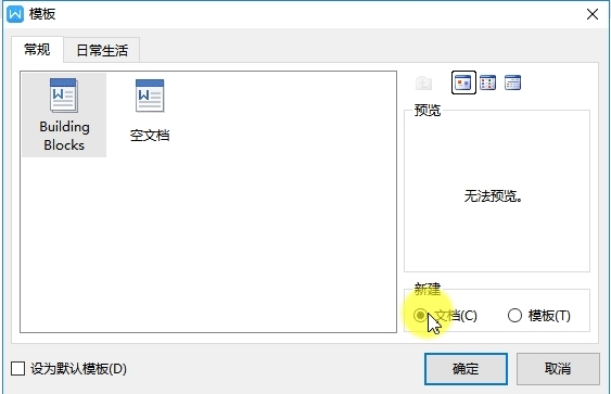 WPS文字本地模板怎么用 WPS打开本机模板