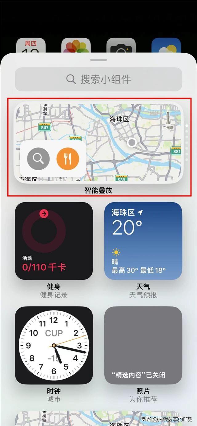 添加小组件怎么设置 推荐苹果iOS 16添加智能叠放小组件方法