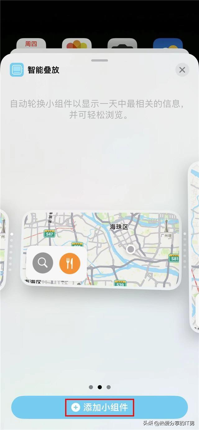 添加小组件怎么设置 推荐苹果iOS 16添加智能叠放小组件方法