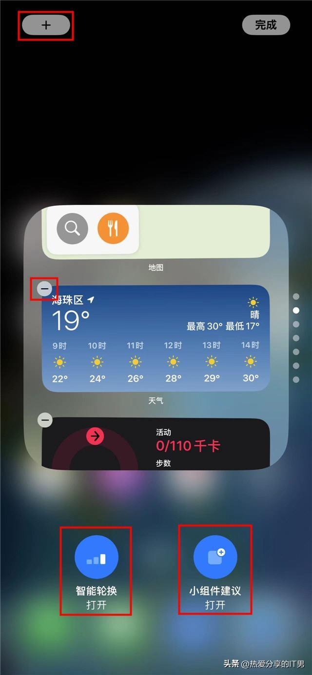 添加小组件怎么设置 推荐苹果iOS 16添加智能叠放小组件方法