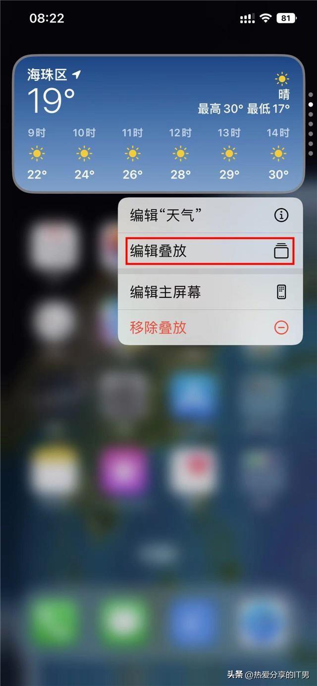 添加小组件怎么设置 推荐苹果iOS 16添加智能叠放小组件方法