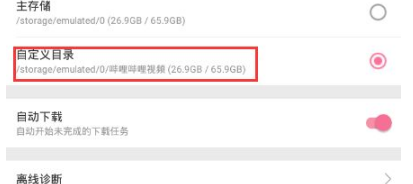 How to change the download location on Bilibili