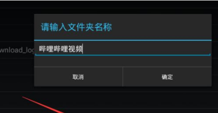 How to change the download location on Bilibili