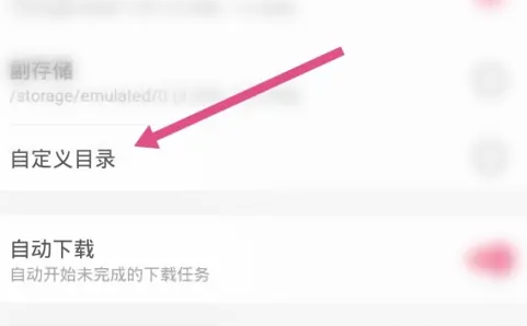 How to change the download location on Bilibili