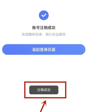 Zhaopin Recruitmentのアカウントをキャンセルする方法