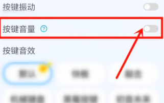 How to turn off the key sound in Baidu input method