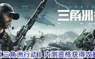 Strategies for qualifying for the closed beta of 'Operation Delta'
