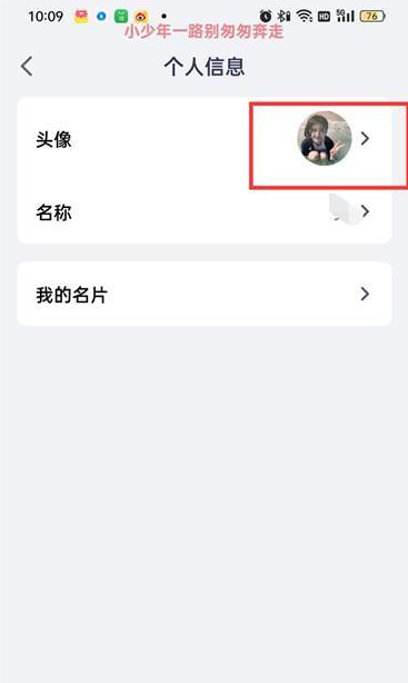 How to set avatar in Tencent Meeting app