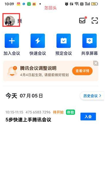 How to set avatar in Tencent Meeting app