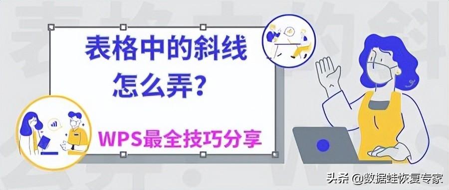 斜杠在电脑上怎么打出来 附：表格中的斜线输入方法