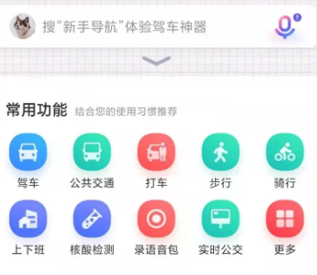 How to set public travel mode on Baidu Maps