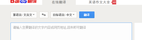 Wie übersetzt Baidu Translate klassisches Chinesisch?