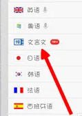 Baidu Translate는 중국어 고전을 어떻게 번역하나요?