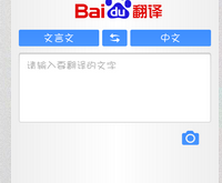 Wie übersetzt Baidu Translate klassisches Chinesisch?