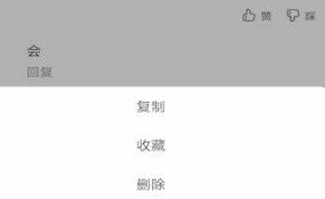 How to delete your own comments on Baidu Tieba