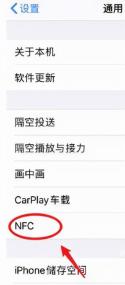 苹果13nfc功能怎么用 推荐iPhone13NFC功能开启方法