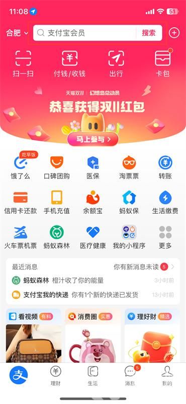 Where to find the Alipay red envelope code