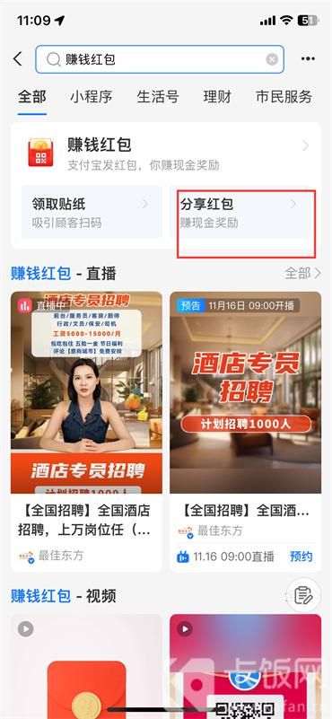 Where to find the Alipay red envelope code