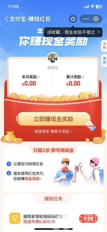 Where to find the Alipay red envelope code