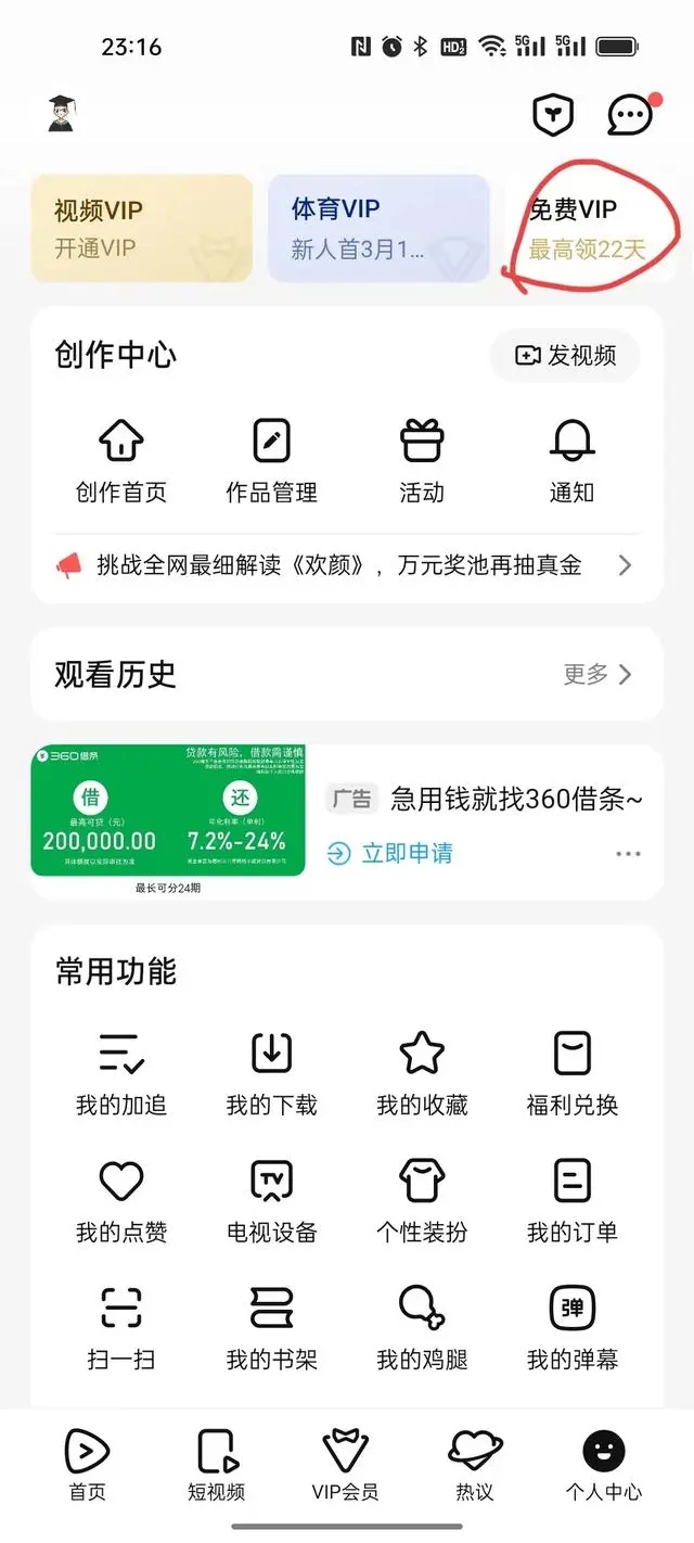 Tencentビデオ会員アカウントの無料共有