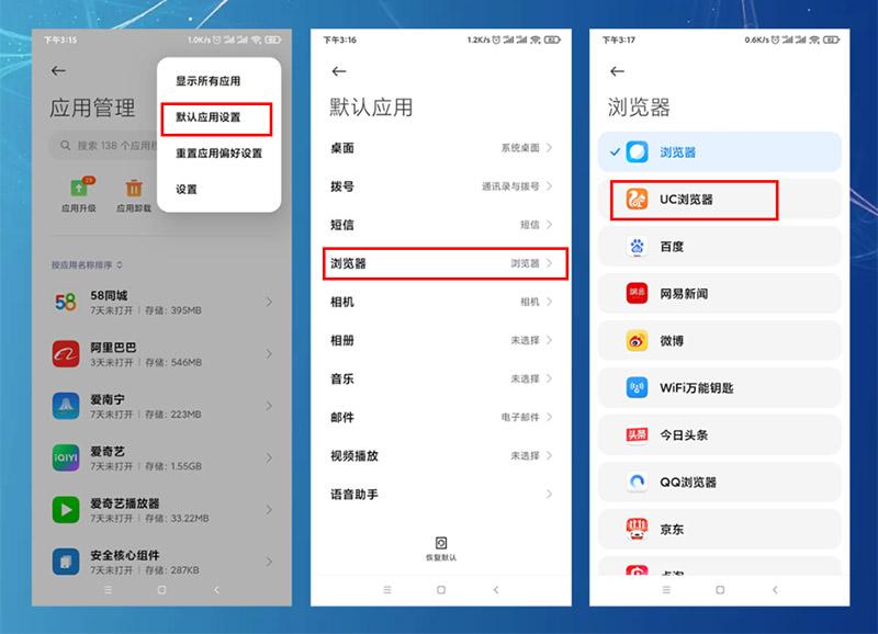 怎样设置默认浏览器手机 详细讲解：小米手机设置默认浏览器两个方法